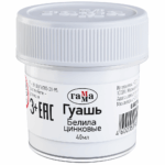 Գուաշ Գամմա սպիտակ 40մլ